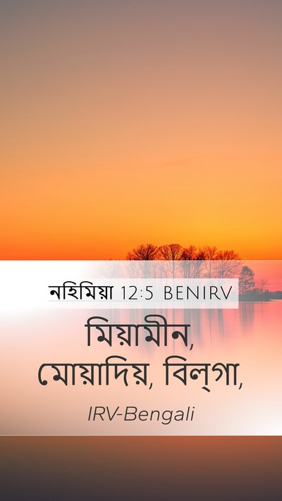 নহিমিয়া 12:5 BENIRV Bible Verse Image