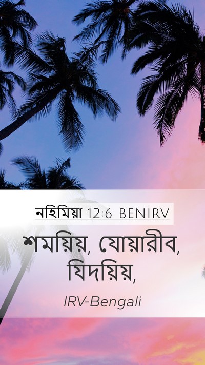নহিমিয়া 12:6 BENIRV Bible Verse Image