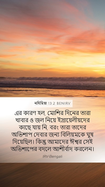 নহিমিয়া 13:2 BENIRV Bible Verse Image