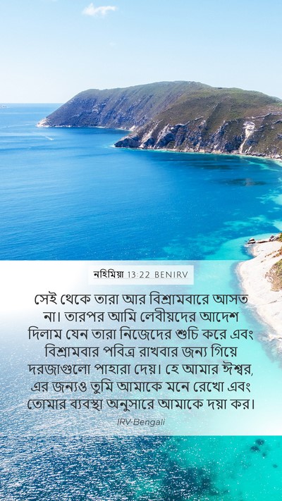 নহিমিয়া 13:22 BENIRV Bible Verse Image