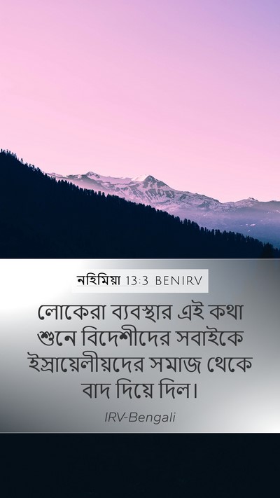নহিমিয়া 13:3 BENIRV Bible Verse Image