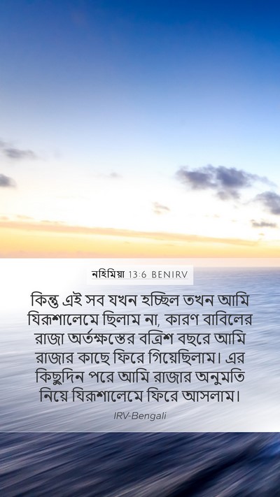 নহিমিয়া 13:6 BENIRV Bible Verse Image