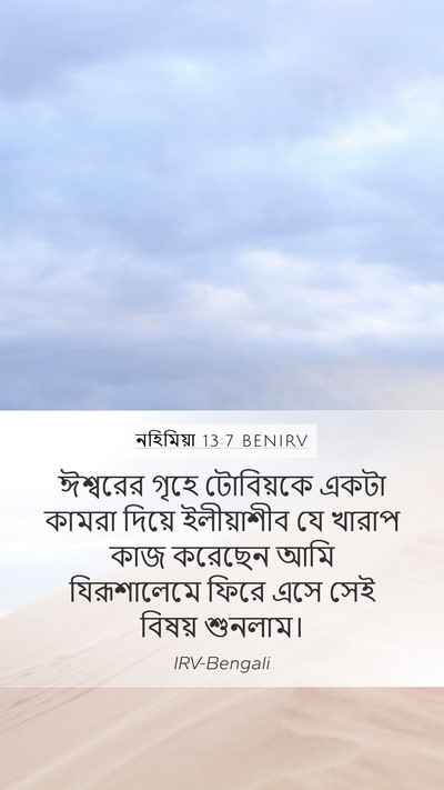 নহিমিয়া 13:7 BENIRV Bible Verse Image