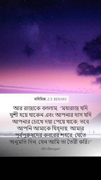 নহিমিয়া 2:5 BENIRV Bible Verse Image
