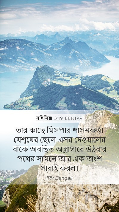 নহিমিয়া 3:19 BENIRV Bible Verse Image