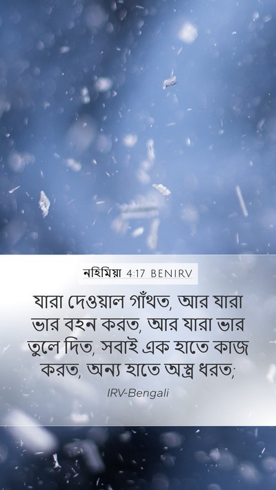 নহিমিয়া 4:17 BENIRV Bible Verse Image