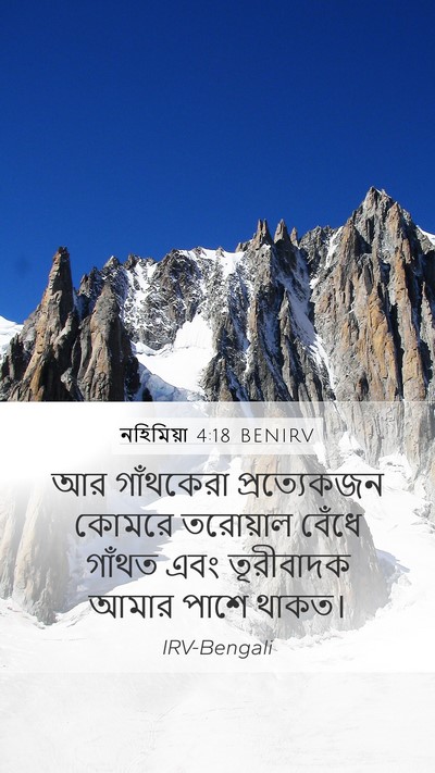 নহিমিয়া 4:18 BENIRV Bible Verse Image