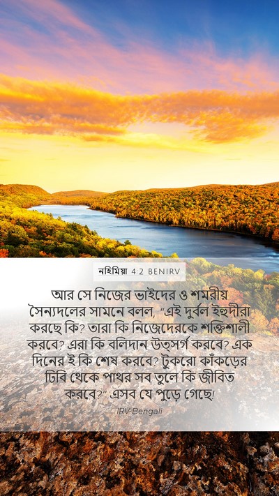 নহিমিয়া 4:2 BENIRV Bible Verse Image