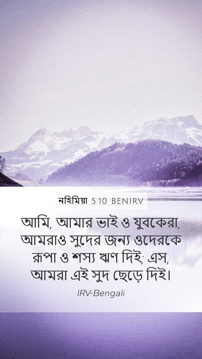 নহিমিয়া 5:10 BENIRV Bible Verse Image