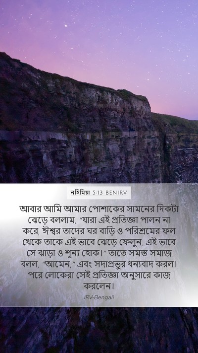 নহিমিয়া 5:13 BENIRV Bible Verse Image