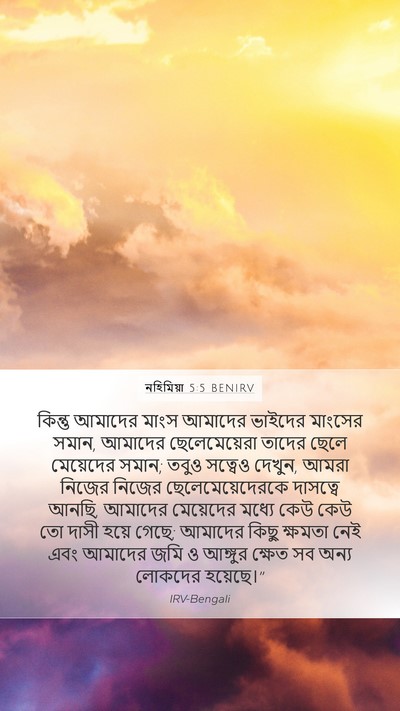 নহিমিয়া 5:5 BENIRV Bible Verse Image