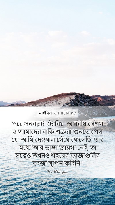 নহিমিয়া 6:1 BENIRV Bible Verse Image