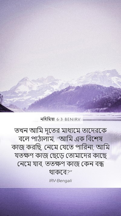 নহিমিয়া 6:3 BENIRV Mobile Phone Wallpaper - তখন আমি দূতের - Mobile Bible Verse Wallpaper