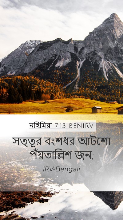 নহিমিয়া 7:13 BENIRV Mobile Phone Wallpaper - সত্তূর বংশধর আটশো - Mobile Bible Verse Wallpaper