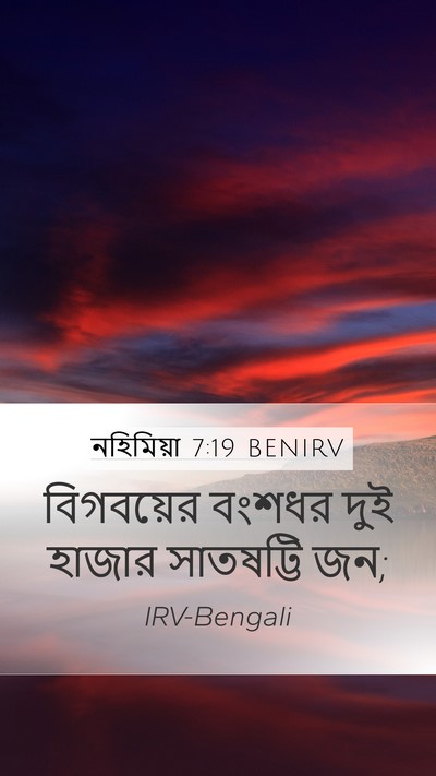 নহিমিয়া 7:19 BENIRV Bible Verse Image