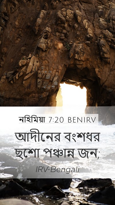 নহিমিয়া 7:20 BENIRV Mobile Phone Wallpaper - আদীনের বংশধর ছশো - Mobile Bible Verse Wallpaper