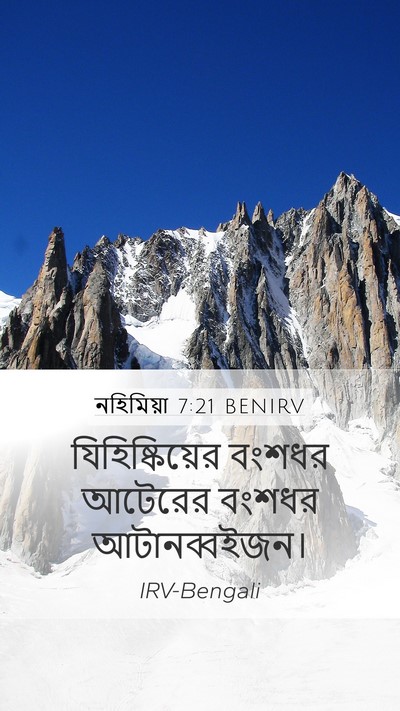 নহিমিয়া 7:21 BENIRV Mobile Phone Wallpaper - যিহিষ্কিয়ের - Mobile Bible Verse Wallpaper
