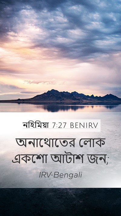 নহিমিয়া 7:27 BENIRV Mobile Phone Wallpaper - অনাথোতের লোক একশো - Mobile Bible Verse Wallpaper