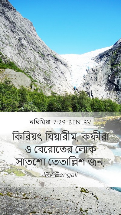 নহিমিয়া 7:29 BENIRV Bible Verse Image