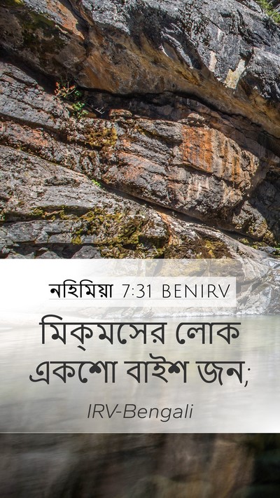 নহিমিয়া 7:31 BENIRV Mobile Phone Wallpaper - মিক্‌মসের লোক - Mobile Bible Verse Wallpaper