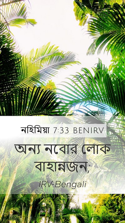 নহিমিয়া 7:33 BENIRV Mobile Phone Wallpaper - অন্য নবোর লোক - Mobile Bible Verse Wallpaper
