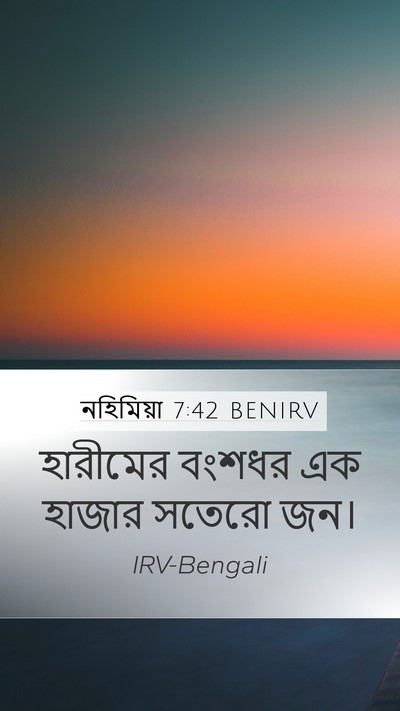নহিমিয়া 7:42 BENIRV Mobile Phone Wallpaper - হারীমের বংশধর এক - Mobile Bible Verse Wallpaper