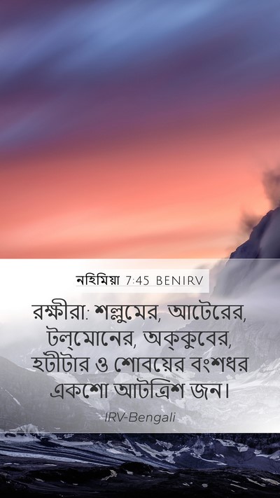 নহিমিয়া 7:45 BENIRV Bible Verse Image