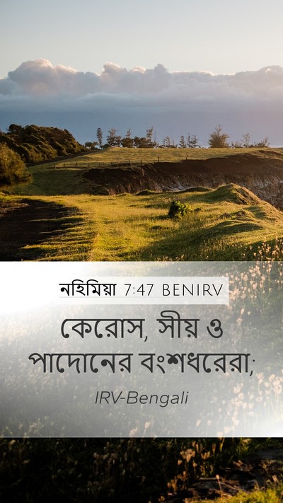 নহিমিয়া 7:47 BENIRV Mobile Phone Wallpaper - কেরোস, সীয় ও - Mobile Bible Verse Wallpaper