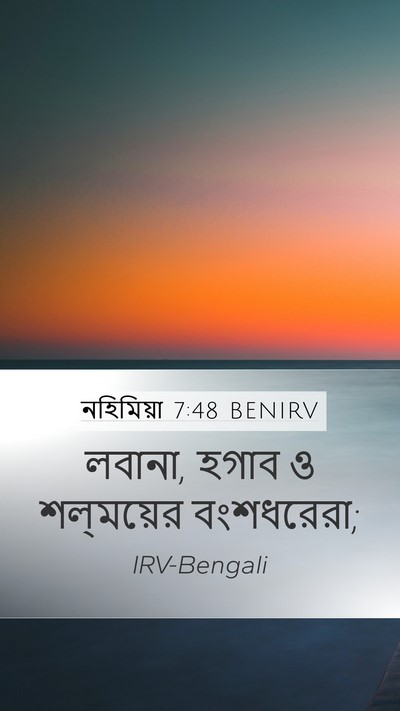 নহিমিয়া 7:48 BENIRV Bible Verse Image