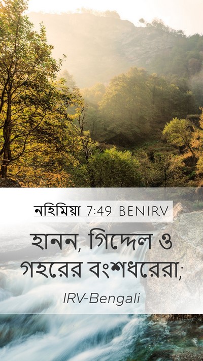 নহিমিয়া 7:49 BENIRV Mobile Phone Wallpaper - হানন, গিদ্দেল ও - Mobile Bible Verse Wallpaper
