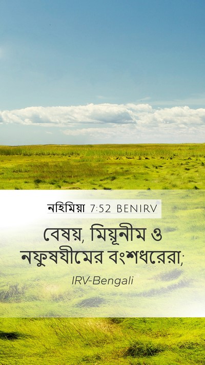 নহিমিয়া 7:52 BENIRV Mobile Phone Wallpaper - বেষয়, মিয়ূনীম ও - Mobile Bible Verse Wallpaper