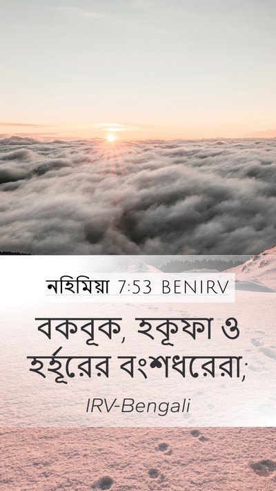 নহিমিয়া 7:53 BENIRV Mobile Phone Wallpaper - বকবূক, হকূফা ও - Mobile Bible Verse Wallpaper