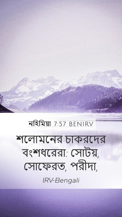 নহিমিয়া 7:57 BENIRV Bible Verse Image