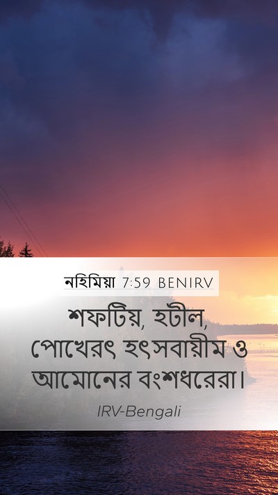 নহিমিয়া 7:59 BENIRV Bible Verse Image