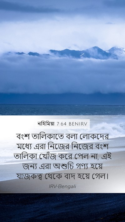 নহিমিয়া 7:64 BENIRV Bible Verse Image