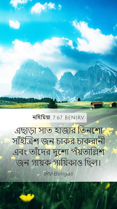 নহিমিয়া 7:67 BENIRV Mobile Phone Wallpaper - এছাড়া সাত হাজার - Mobile Bible Verse Wallpaper