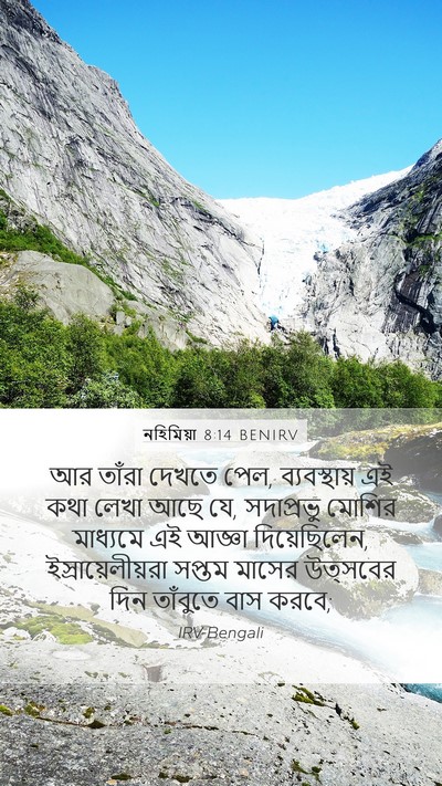 নহিমিয়া 8:14 BENIRV Bible Verse Image