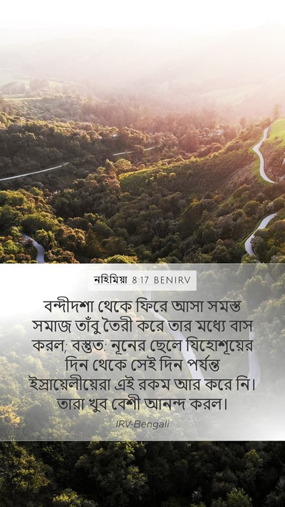 নহিমিয়া 8:17 BENIRV Mobile Phone Wallpaper - বন্দীদশা থেকে - Mobile Bible Verse Wallpaper
