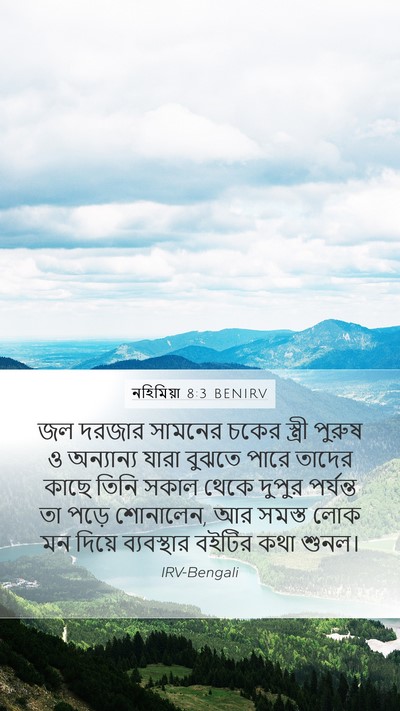 নহিমিয়া 8:3 BENIRV Bible Verse Image