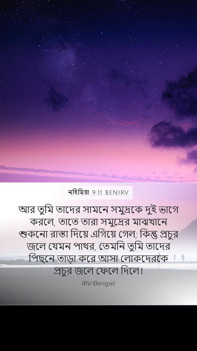নহিমিয়া 9:11 BENIRV Bible Verse Image