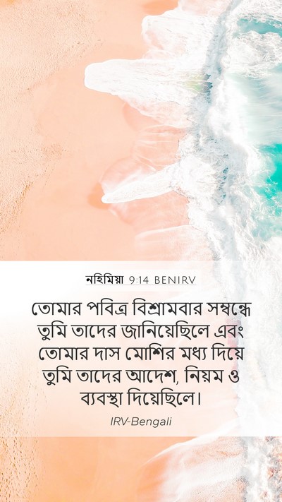 নহিমিয়া 9:14 BENIRV Bible Verse Image