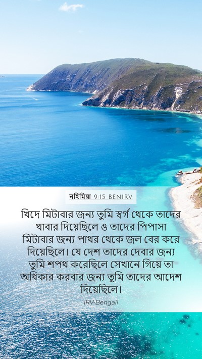 নহিমিয়া 9:15 BENIRV Bible Verse Image