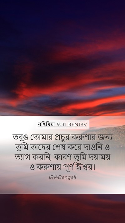 নহিমিয়া 9:31 BENIRV Bible Verse Image