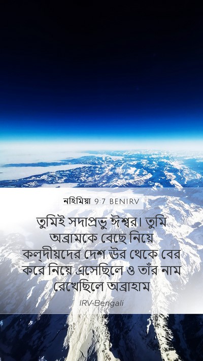 নহিমিয়া 9:7 BENIRV Bible Verse Image