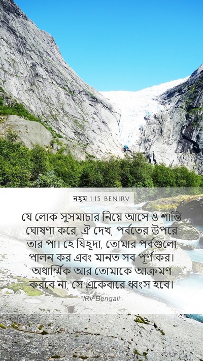 নহূম 1:15 BENIRV Bible Verse Image