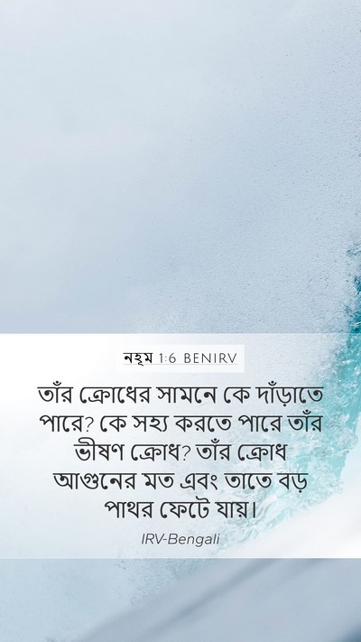 নহূম 1:6 BENIRV Bible Verse Image