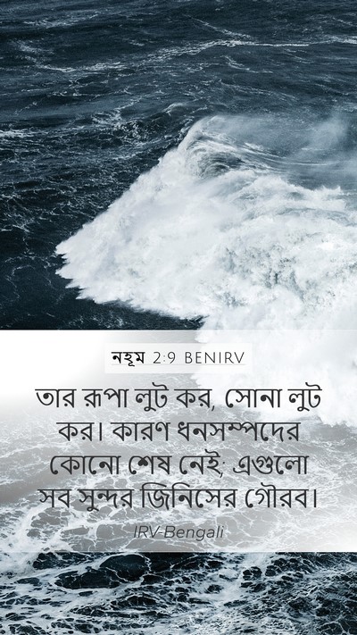 নহূম 2:9 BENIRV Bible Verse Image