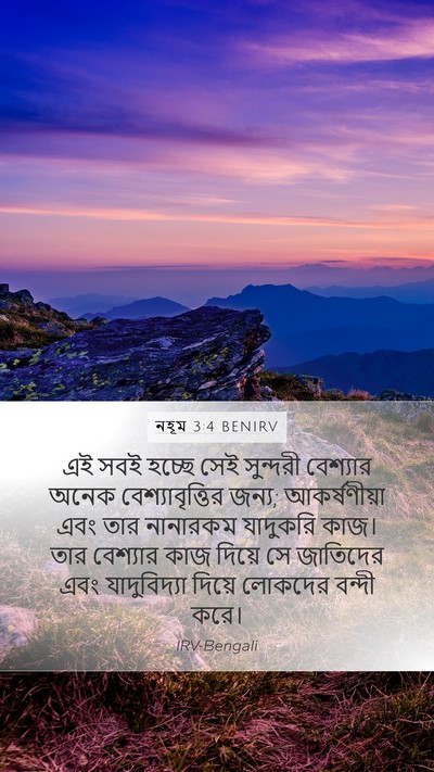 নহূম 3:4 BENIRV Bible Verse Image