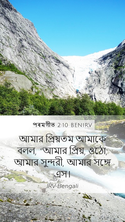 পৰমগীত 2:10 BENIRV Bible Verse Image