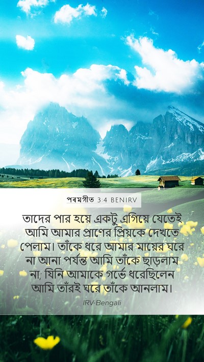 পৰমগীত 3:4 BENIRV Bible Verse Image
